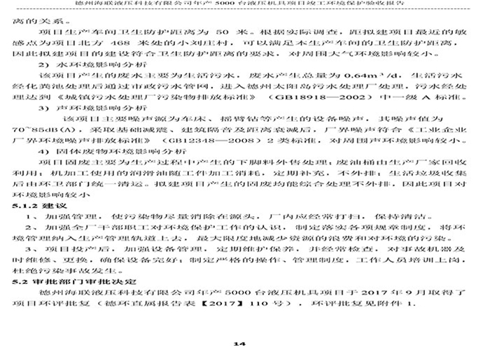 驗(yàn)收檢測(cè)報(bào)告