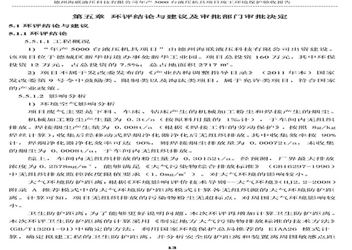驗(yàn)收檢測(cè)報(bào)告